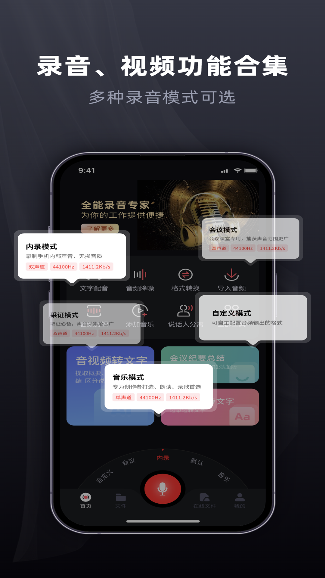 全能录音专家 v2.0.5 安卓版 3
