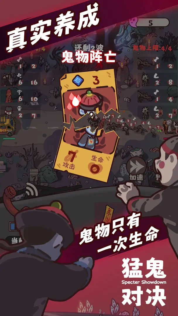 猛鬼对决 1.13 安卓版 4
