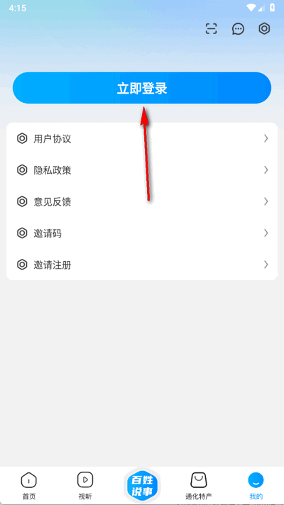 通视界 2.0.0 安卓版 1