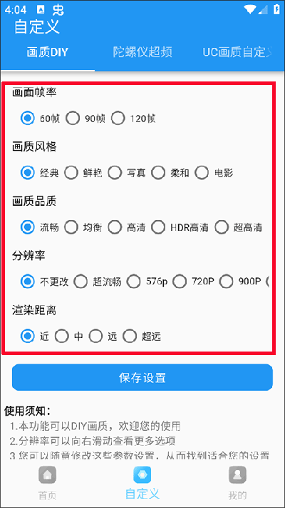 画质超人 50.0.3 最新版 5