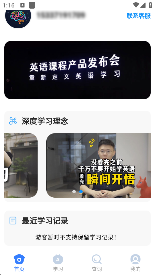深度英语 v1.3.107 安卓版 3