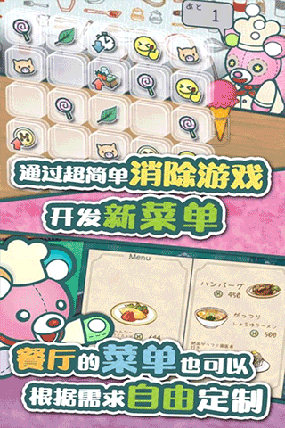 布偶动物的餐厅 v1.4.1 安卓版 2