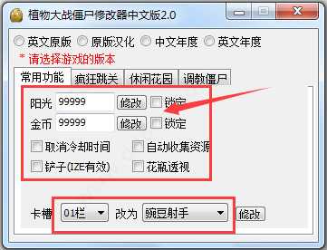 植物大战僵尸无限阳光版  官方版 1