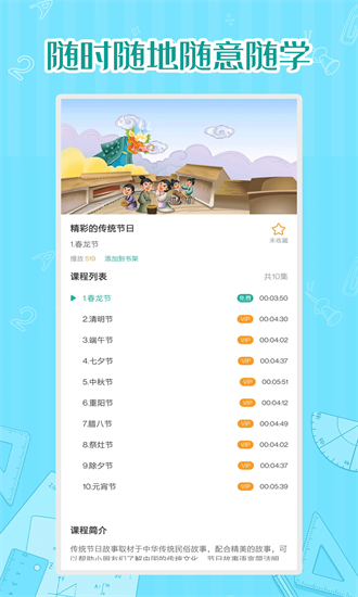 小学数学同步学 1.1.7 安卓版 1