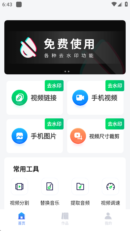 无痕去水印助手免费版 1.4.0 安卓版 1