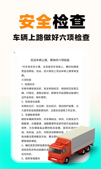 货车送货司机 1.0.8 安卓版 2
