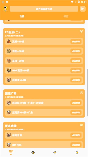 派大星cc画质助手 v3.0.1 安卓版 1