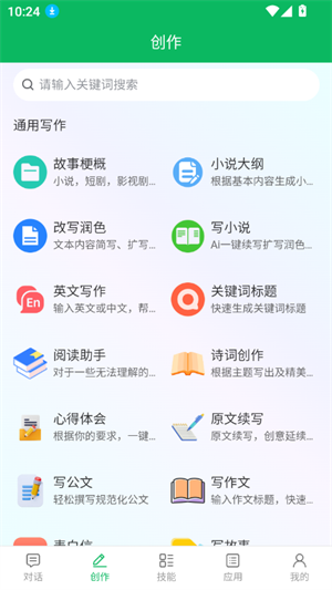 例外写作 v1.1.1 安卓版 3