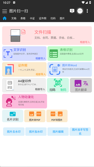图片扫一扫 1.98 安卓版 3