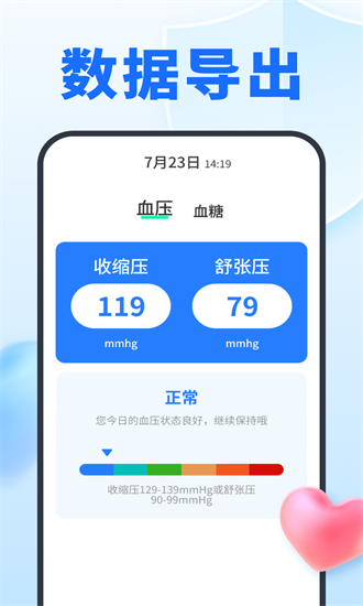 指尖记血压血糖 1.0.5 安卓版 1
