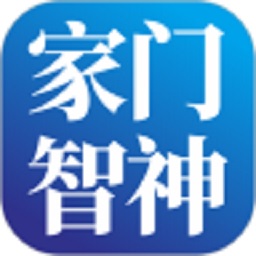 家门智神