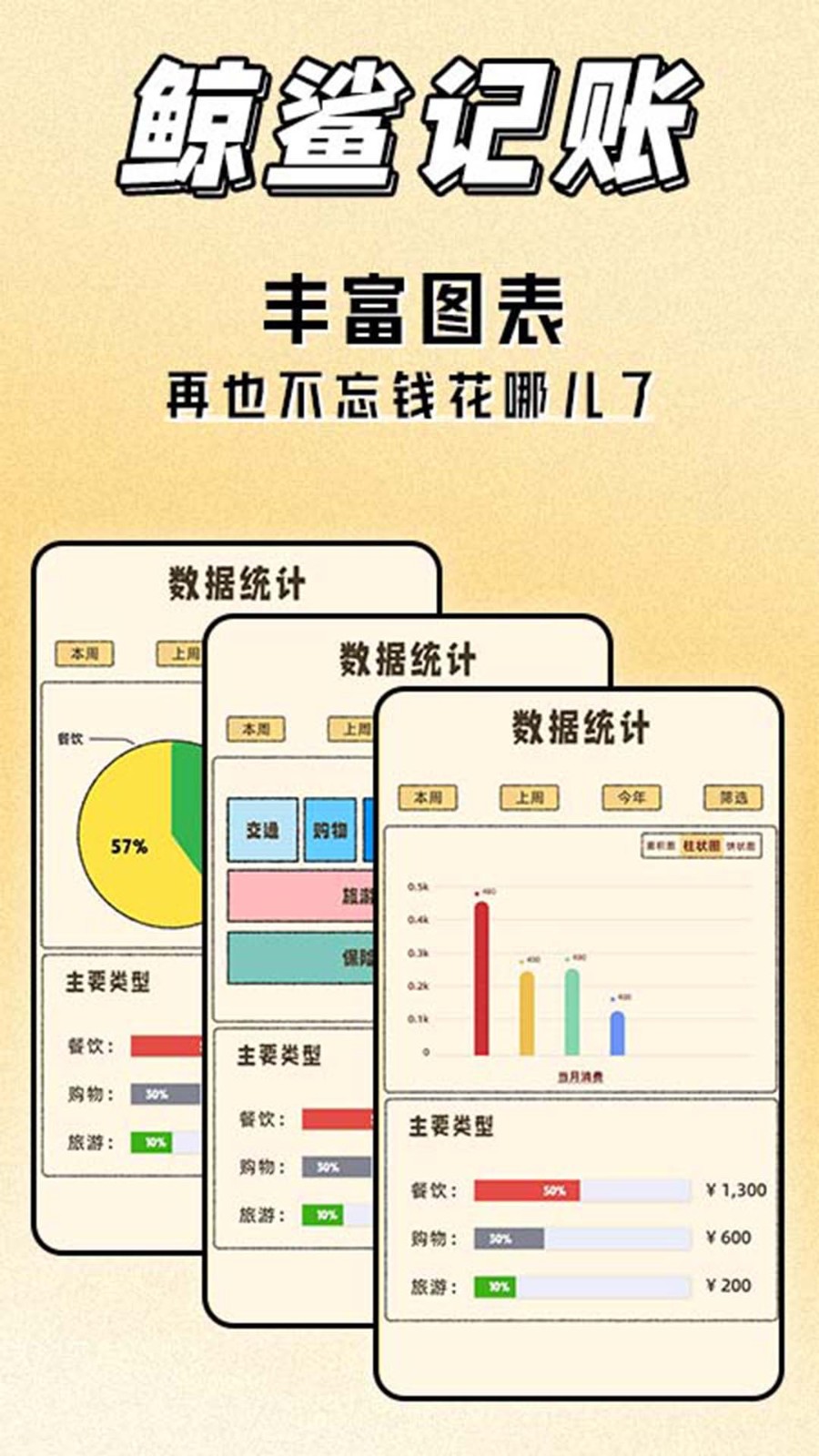 鲸鲨记账 v1.0.0 安卓版 3