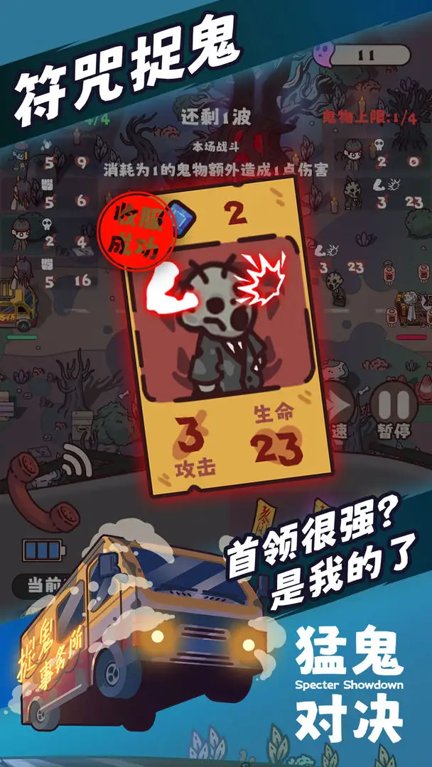 猛鬼对决 1.13 安卓版 2