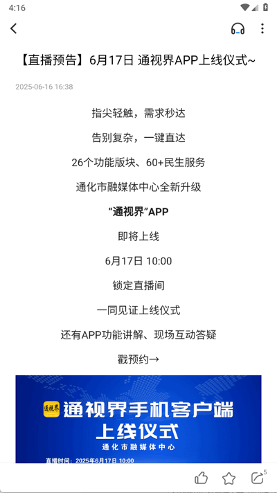 通视界 2.0.0 安卓版 0