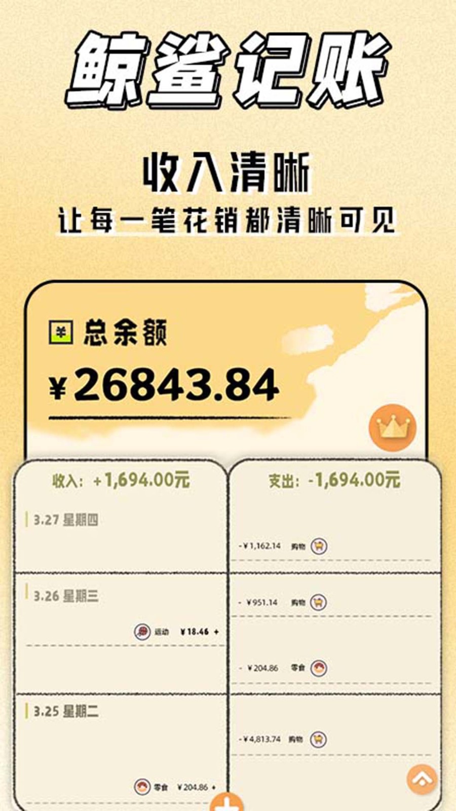 鲸鲨记账 v1.0.0 安卓版 1