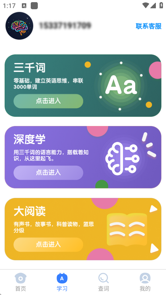 深度英语 v1.3.107 安卓版 2