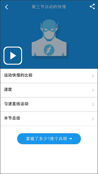 赛学霸物理 v2.8.8 安卓版 1