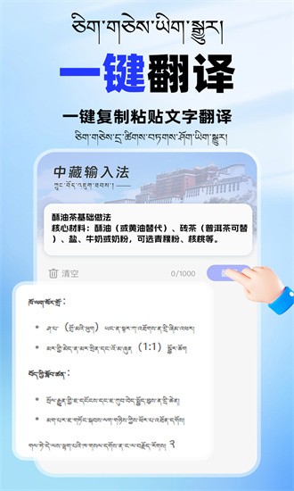 百讯藏语输入法 1.0.1 官方版 2