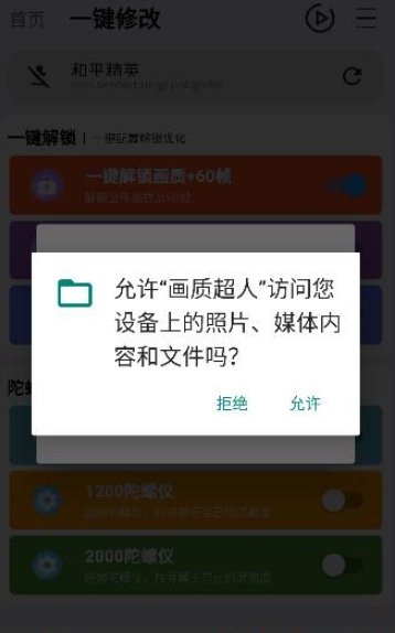 画质超人 50.0.3 最新版 6