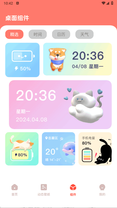 遇图 1.1 安卓版 1