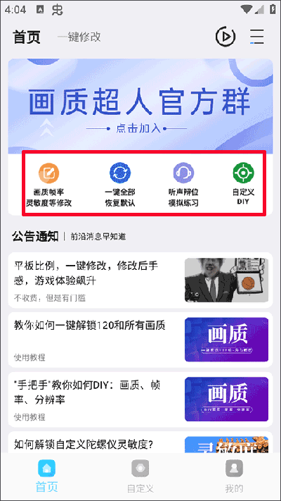 画质超人 50.0.3 最新版 7