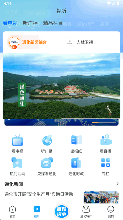 通视界 2.0.0 安卓版 3