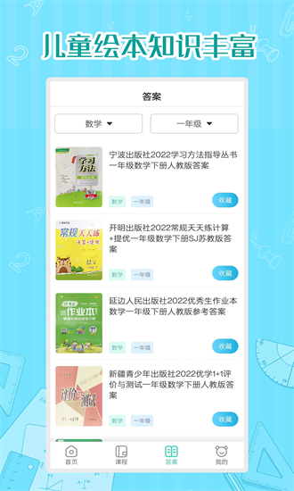 小学数学同步学 1.1.7 安卓版 2