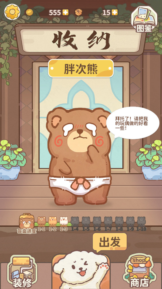 嘿我的手办做好了吗手游 0.1 安卓版 2