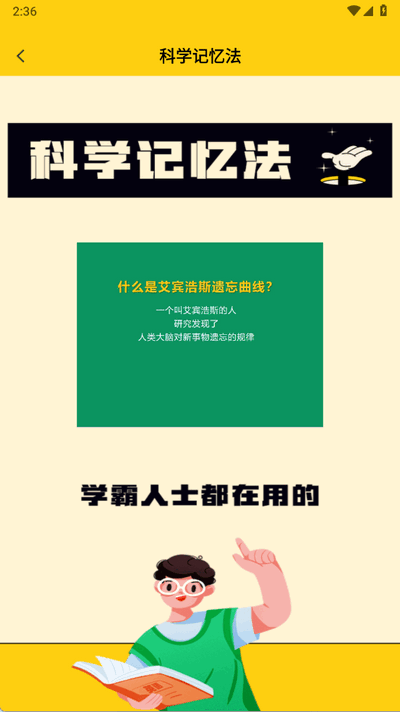 学霸背单词 1.0 安卓版 0