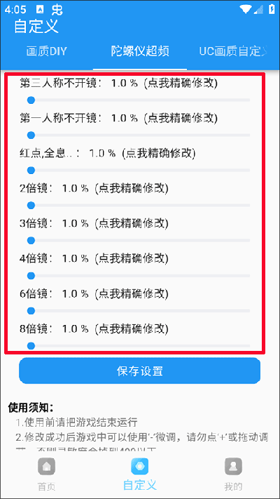 画质超人 50.0.3 最新版 4