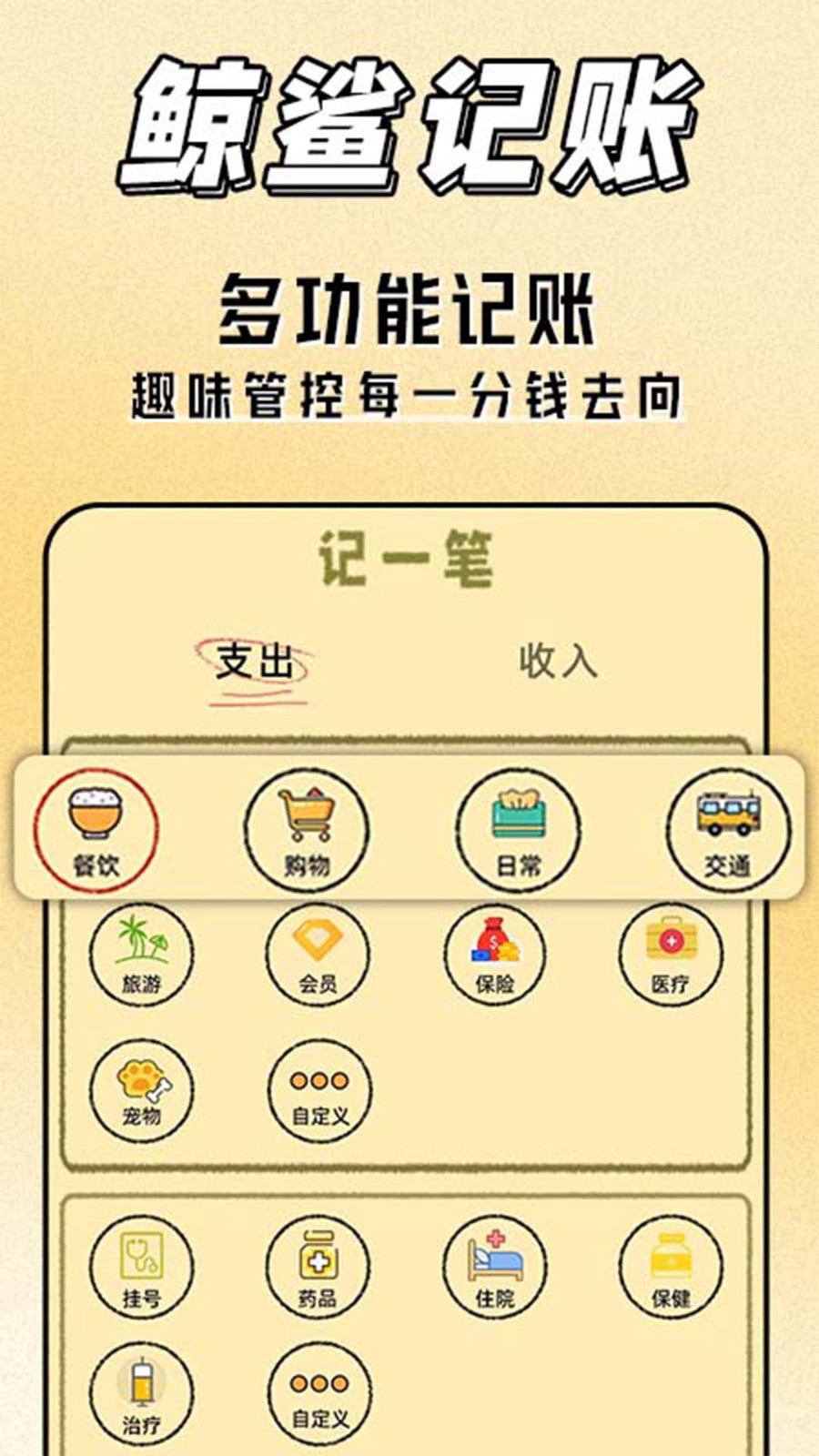 鲸鲨记账 v1.0.0 安卓版 2