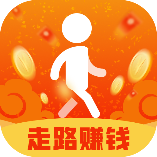 走路迎富贵