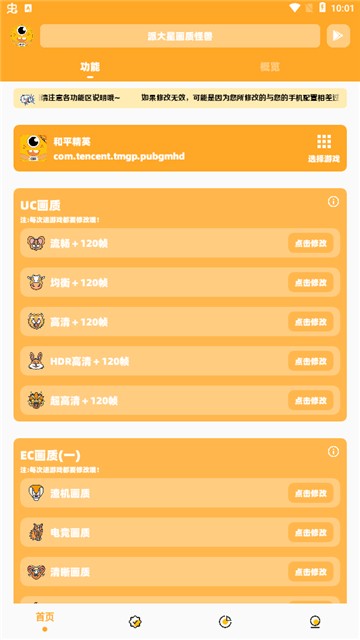 派大星cc画质助手 v3.0.1 安卓版 2
