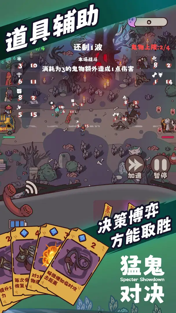 猛鬼对决 1.13 安卓版 3