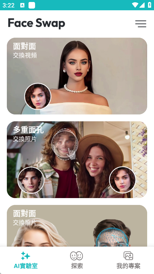 faceswap换脸工具 1.4.2_10062025 安卓版 3