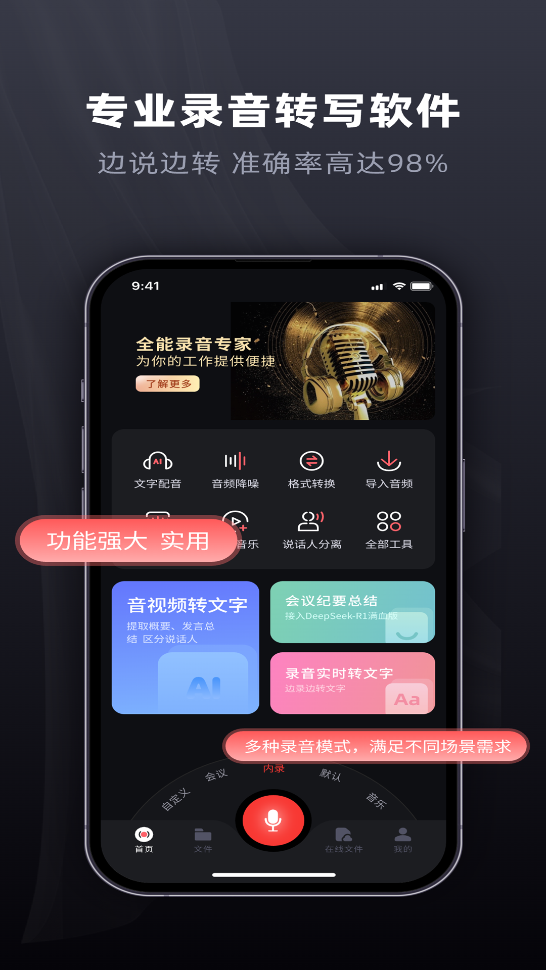 全能录音专家 v2.0.5 安卓版 2
