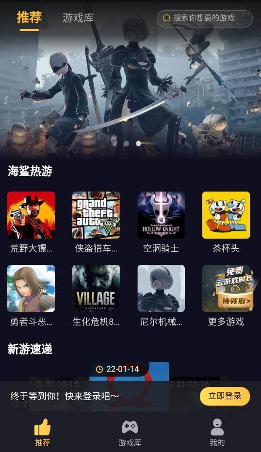 海鲨云游戏正版官方 v1.6.3 安卓版 2