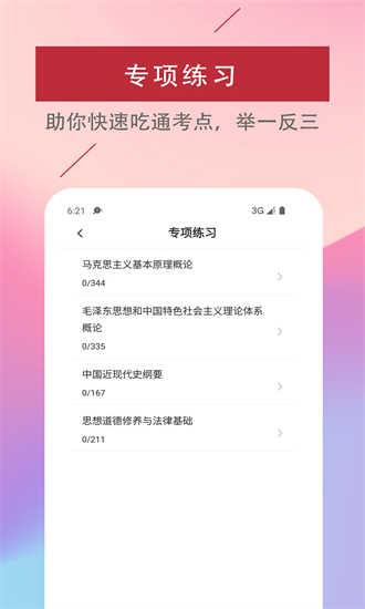 考研政治易题库 3.0.0 安卓版 1