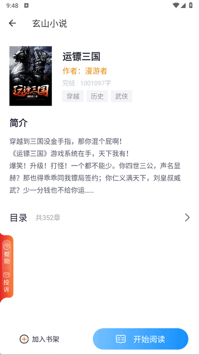 玄山小说 1.0.0 安卓版 3