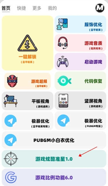 画质超人 50.0.3 最新版 3