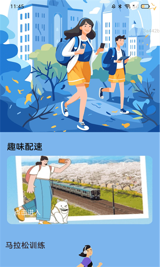 走路趣无穷 2.0.1 安卓版 2