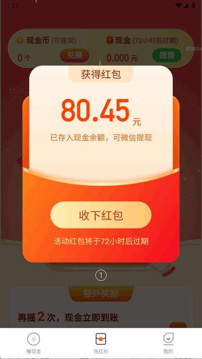 走路迎富贵 2.0.1 安卓版 1