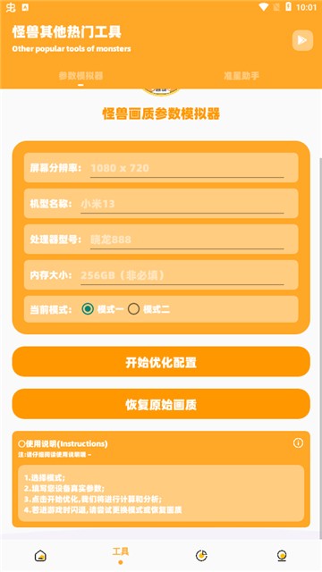 派大星cc画质助手 v3.0.1 安卓版 3