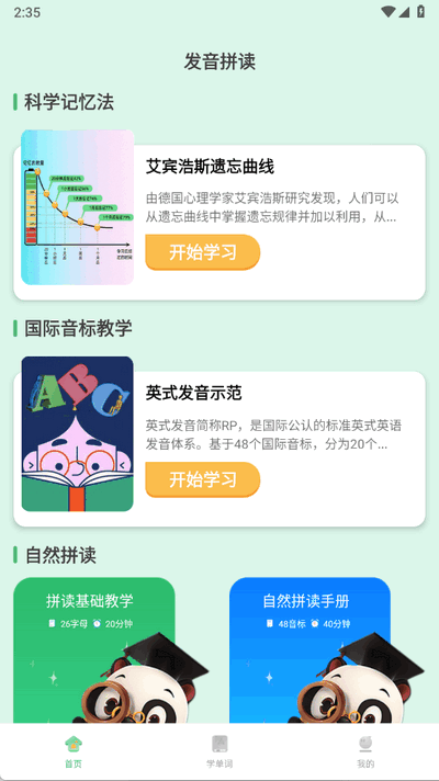 学霸背单词 1.0 安卓版 3