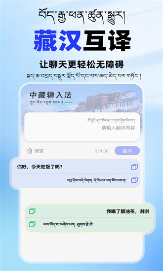 百讯藏语输入法 1.0.1 官方版 1
