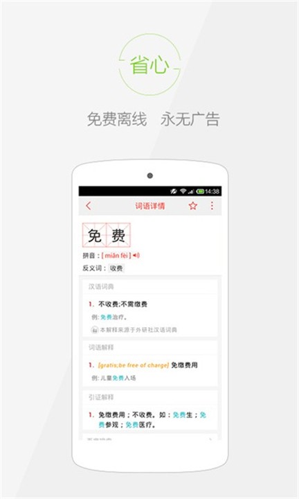 快快查字典 v4.9.3 安卓版 1