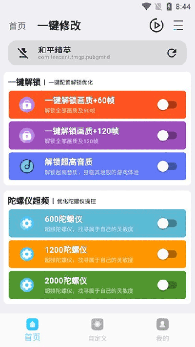 画质超人 50.0.3 最新版 2