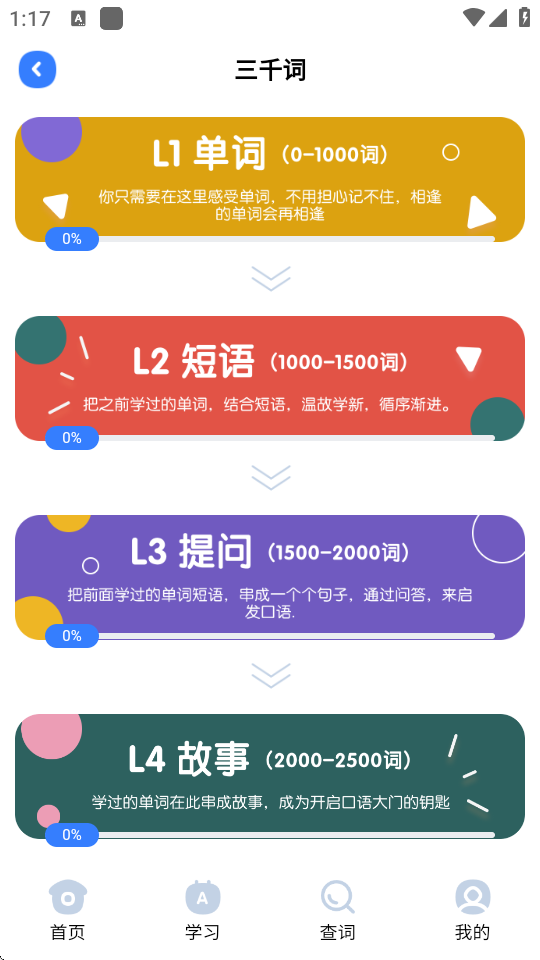 深度英语 v1.3.107 安卓版 0