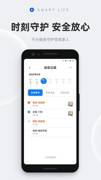 摩根智能门锁软件 2.8.4 安卓版 3