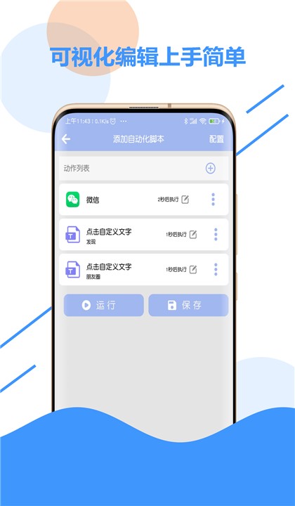 极速点击器 v3.4 安卓版 1